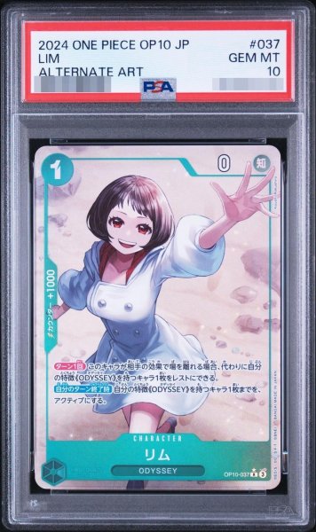 画像1: 【PSA10鑑定済】LIM ALTERNATE ART《-》{OP10-037} (1)