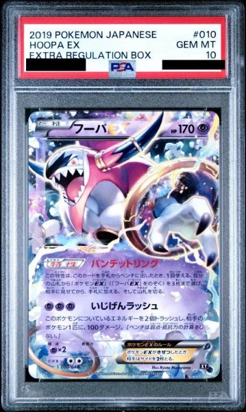 画像1: 【状態A-/PSA10鑑定済】フーパEX《-》{010/048}[-] (1)