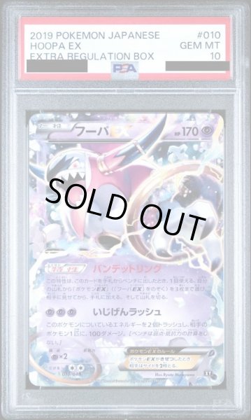 画像1: 【状態A-/PSA10鑑定済】フーパEX《-》{010/048}[-] (1)
