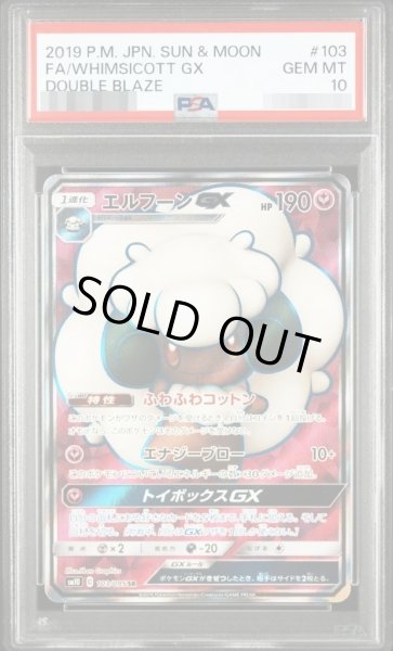 画像1: 【PSA10鑑定済】エルフーンGX《-》{103/095}[-] (1)