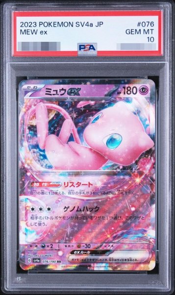 画像1: 【PSA10鑑定済】ミュウex《RR》{076/190}[-] (1)