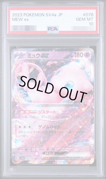 画像1: 【PSA10鑑定済】ミュウex《RR》{076/190}[-] (1)