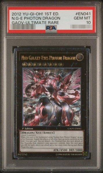 画像1: 【PSA10鑑定済】超銀河眼の光子龍　レリーフ（北米版）《-》{GAOV-EN041} (1)