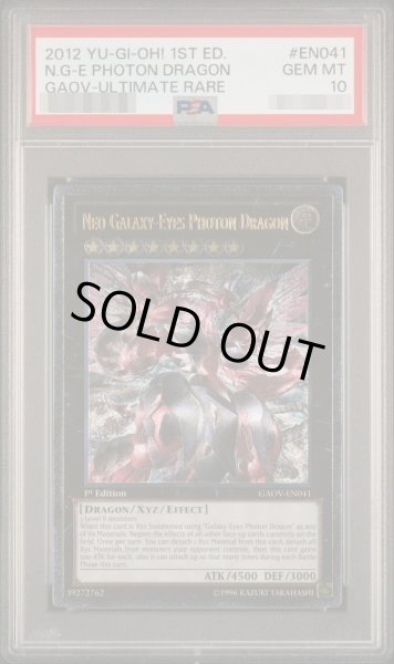 画像1: 【PSA10鑑定済】超銀河眼の光子龍　レリーフ（北米版）《-》{GAOV-EN041} (1)