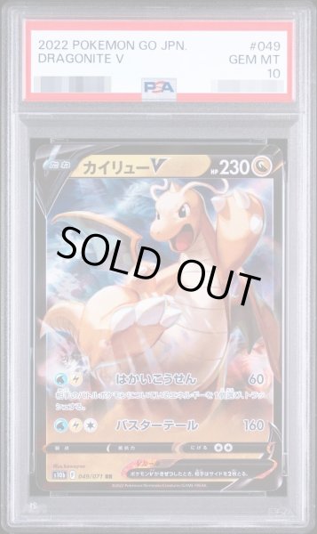 画像1: 【PSA10鑑定済】カイリューV【RR】《-》{049/071}[-] (1)