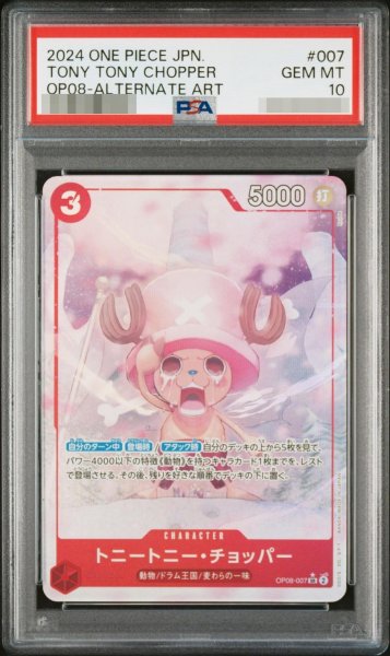 画像1: 【PSA10鑑定済】トニートニー・チョッパー(パラレル/illust:Ryuda)【SR/P】{OP08-007}《-》{OP08-007} (1)