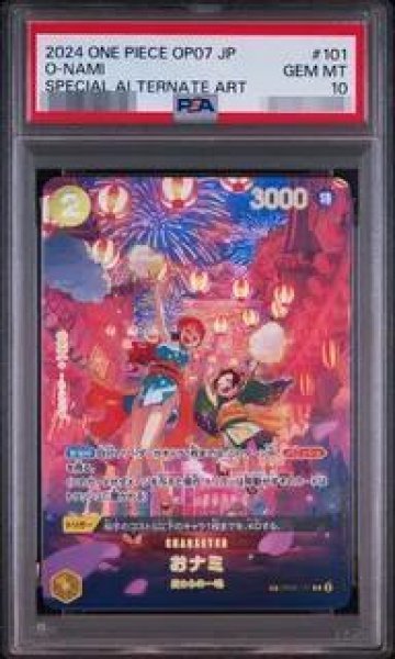 画像1: 【状態A-/PSA9鑑定済】おナミ(パラレル/SP/illust:otton)《SP》{OP06-101} (1)