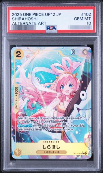 画像1: 【PSA10鑑定済】しらほし(パラレル/illust:sacanahen)《SR/P》{OP12-102} (1)