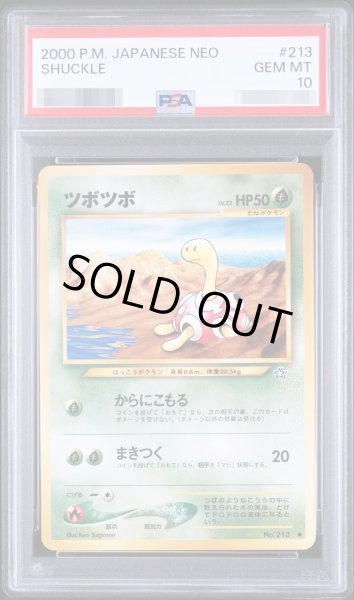 画像1: 【PSA10鑑定済】ツボツボ LV.32 No.213 〔旧裏〕《-》{旧裏}[-] (1)