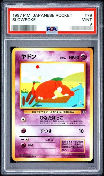 画像1: 【状態A-/PSA9鑑定済】ヤドン LV.16 No.079 〔旧裏〕《-》{旧裏}[-] (1)