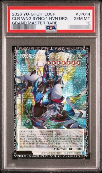 画像1: 【状態A-/PSA10鑑定済】四天の龍　クリアウィング・シンクロ・ドラゴン《-》{LOCR-JP14} (1)