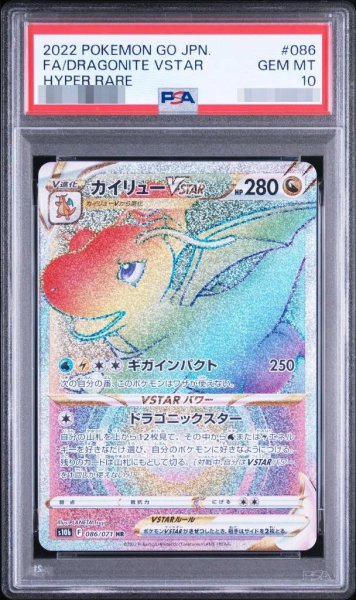 画像1: 【PSA10鑑定済】カイリューVSTAR《HR》{086/071}[-] (1)
