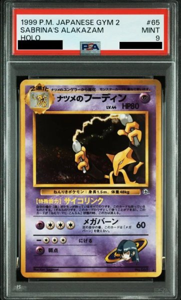 画像1: 【状態A-/PSA9鑑定済】ナツメのフーディン《-》{旧裏}[-] (1)