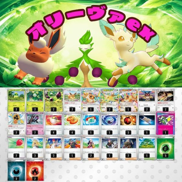 画像1: シンソクオリジナルデッキ【オリーヴァex】 (1)