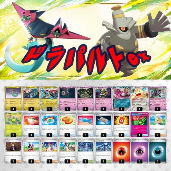 画像1: シンソクオリジナルデッキ【ドラパルトex】 (1)