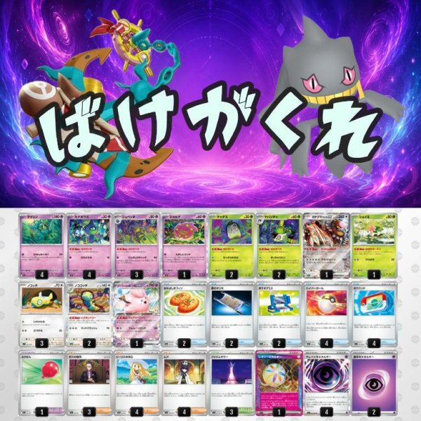 画像1: シンソクオリジナルデッキ【ばけがくれ】 (1)