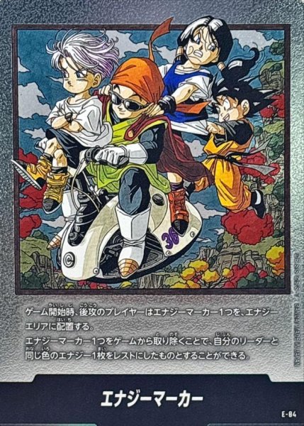 画像1: エナジーマーカー(36巻表紙)《銀》{E-84} (1)