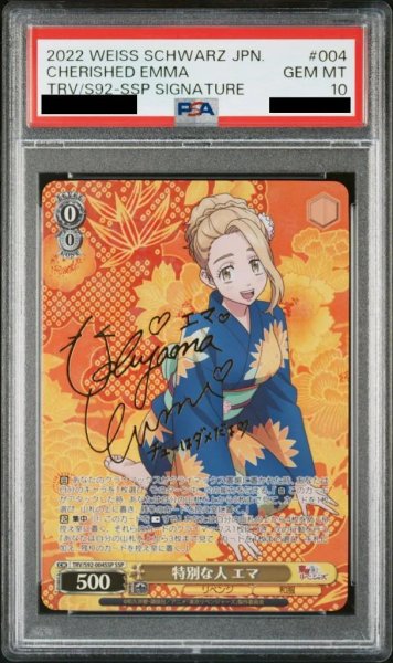 画像1: 【PSA10鑑定済】特別な人 エマ《-》{TRV/S92-004SSP} (1)