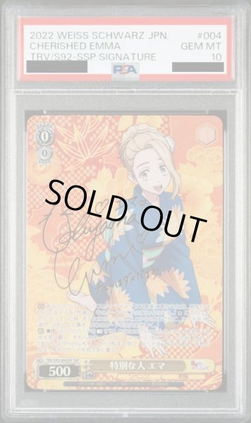 画像1: 【PSA10鑑定済】特別な人 エマ《-》{TRV/S92-004SSP} (1)