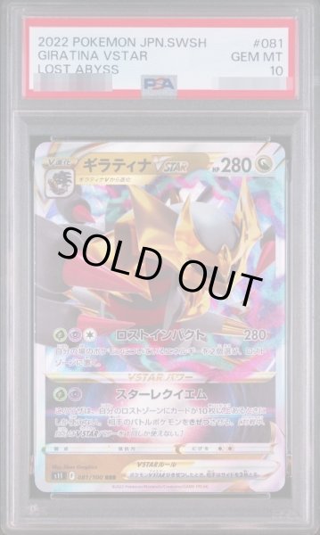 画像1: 【状態A-/PSA10鑑定済】ギラティナ《RRR》{081/100}[-] (1)