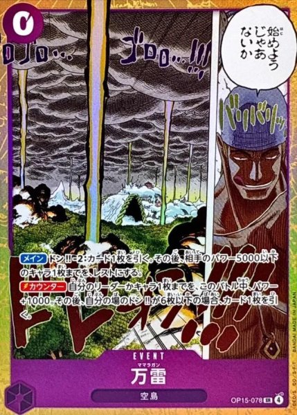 画像1: 万雷《SR》{OP15-078} (1)