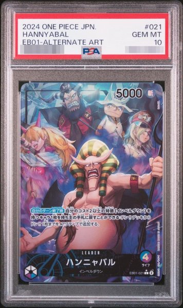 画像1: 【PSA10鑑定済】ハンニャバル(パラレル/illust:DAI-XT.)【L/P】{EB01-021}《-》{EB01-021} (1)