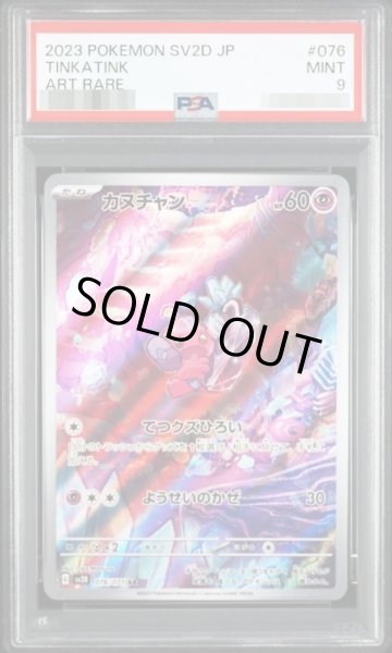 画像1: 【状態A-/PSA9鑑定済】カヌチャン《-》{076/071}[-] (1)