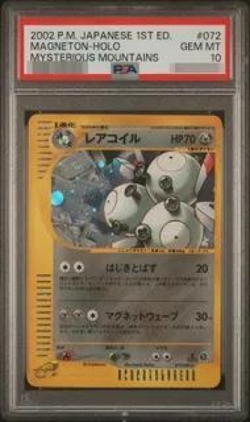 画像1: 【状態A-/PSA10鑑定済】レアコイル(カードe)1ED《-》{072/088}[-] (1)