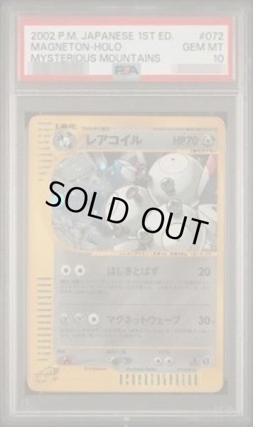 画像1: 【状態A-/PSA10鑑定済】レアコイル(カードe)1ED《-》{072/088}[-] (1)
