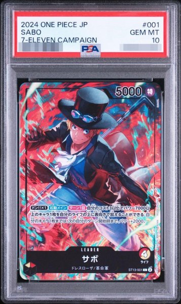 画像1: 【PSA10鑑定済】サボ《-》{ST13-001} (1)