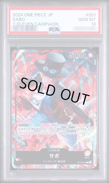 画像1: 【PSA10鑑定済】サボ《-》{ST13-001} (1)
