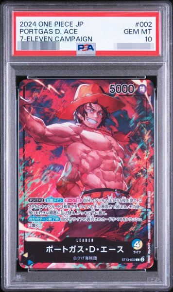 画像1: 【PSA10鑑定済】ポートガス・D・エース《-》{ST13-002} (1)