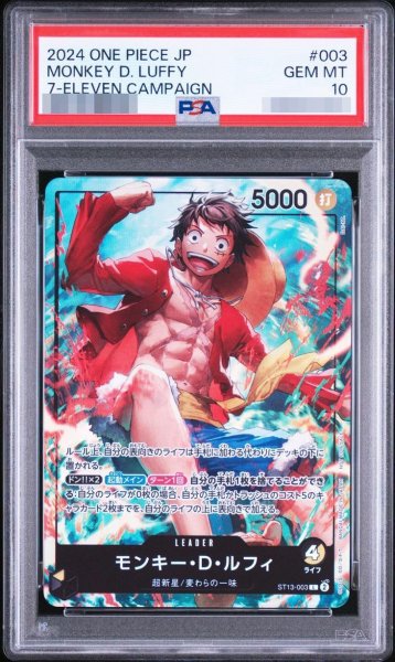 画像1: 【PSA10鑑定済】モンキー・D・ルフィ《-》{ST13-003} (1)
