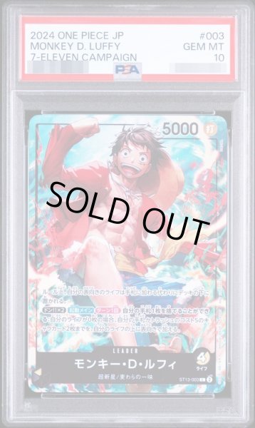 画像1: 【PSA10鑑定済】モンキー・D・ルフィ《-》{ST13-003} (1)