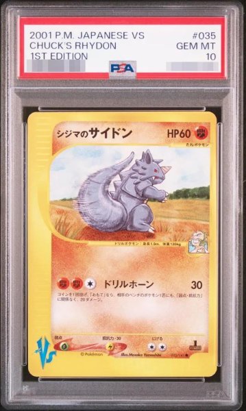 画像1: 【状態A-/PSA10鑑定済】シジマのサイドン《-》{035/141}[-] (1)