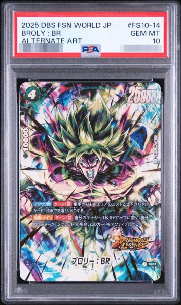 画像1: 【PSA10鑑定済】ブロリー：BR(パラレル/金文字)【SR☆】{FS10-14}《-》{FS10-14} (1)