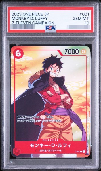 画像1: 【PSA10鑑定済】モンキー・D・ルフィ《-》{P-001} (1)
