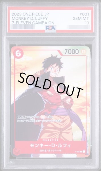 画像1: 【PSA10鑑定済】モンキー・D・ルフィ《-》{P-001} (1)
