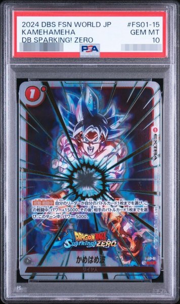画像1: 【PSA10鑑定済】かめはめ波(パラレル/Sparking ZEROロゴ)【C☆】{FS01-15[Sparking ZERO]}《-》{FS01-15} (1)