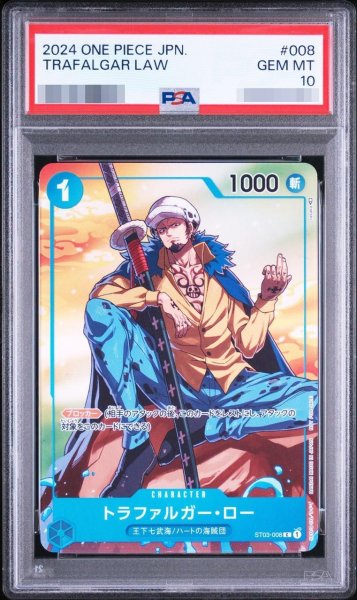 画像1: 【PSA10鑑定済】トラファルガー・ロー《-》{ST03-008} (1)
