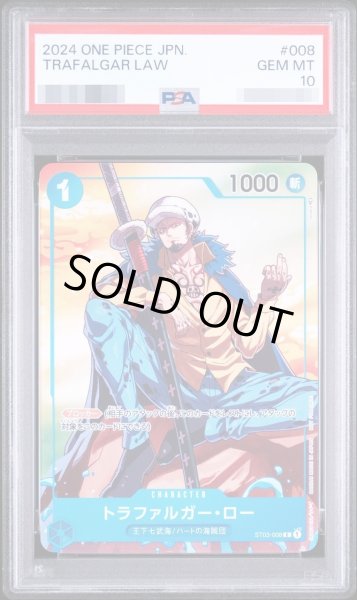 画像1: 【PSA10鑑定済】トラファルガー・ロー《-》{ST03-008} (1)