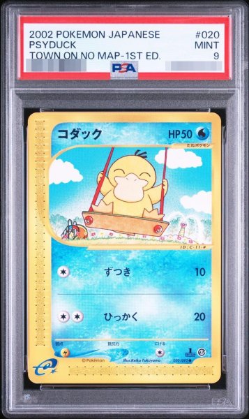 画像1: 【PSA9鑑定済】コダック《-》{020/092}[-] (1)