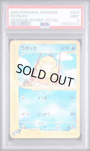 画像1: 【PSA9鑑定済】コダック《-》{020/092}[-] (1)