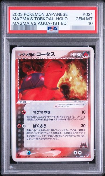 画像1: 【状態A-/PSA10鑑定済】コータス《-》{021/080}[-] (1)