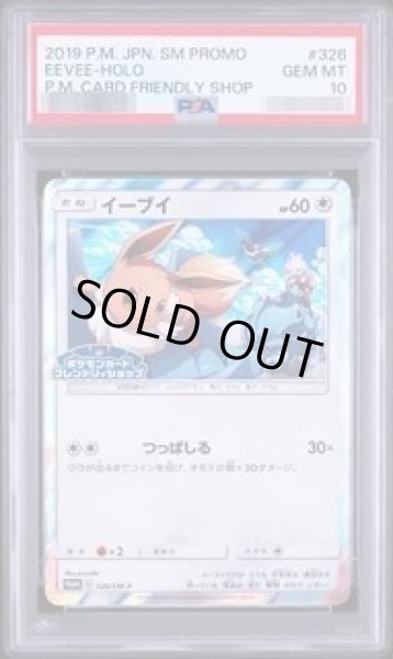 画像1: 【PSA10鑑定済】イーブイ《-》{326/SM-P}[-] (1)