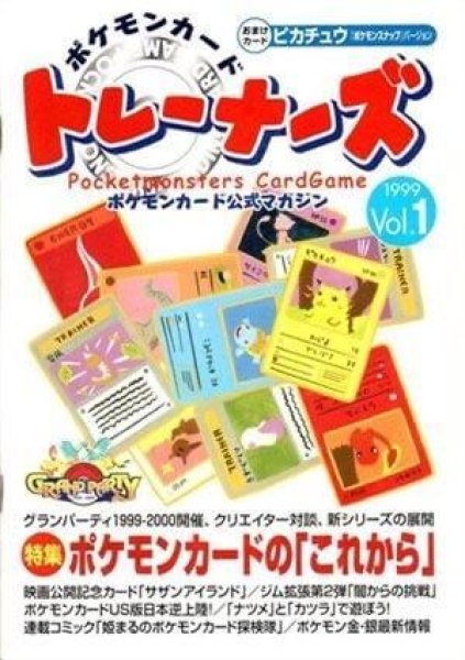 画像1: 【状態A-】ポケモンカードトレーナーズVol.1 (1)