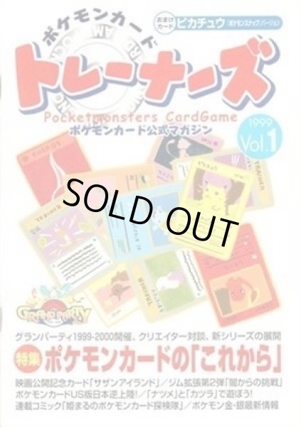 画像1: 【状態A-】ポケモンカードトレーナーズVol.1 (1)