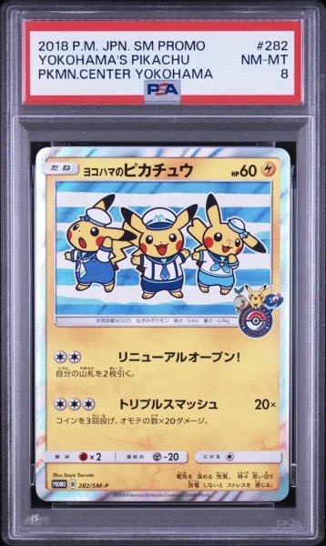 画像1: 【PSA8鑑定済】ヨコハマのピカチュウ《PROMO》{282/SM-P}[-] (1)