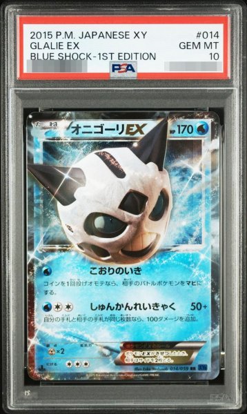 画像1: 【状態A-/PSA10鑑定済】オニゴーリEX《RR》{014/059}[-] (1)