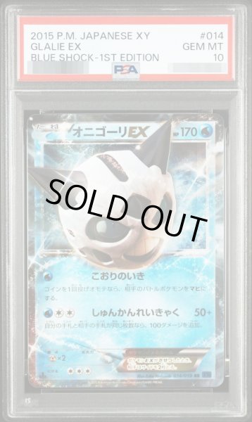 画像1: 【状態A-/PSA10鑑定済】オニゴーリEX《RR》{014/059}[-] (1)